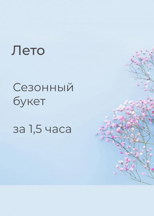 Мастер-класс «Сезон: лето»